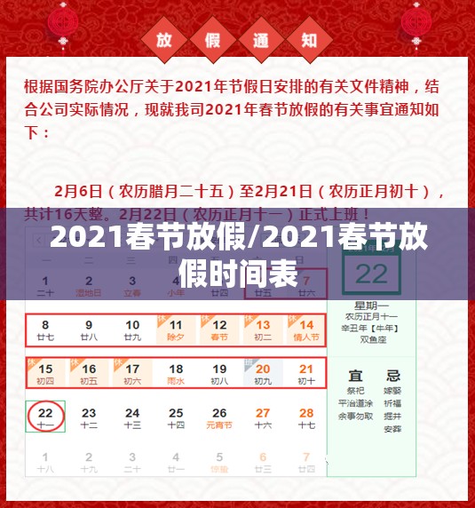 2021春节放假/2021春节放假时间表