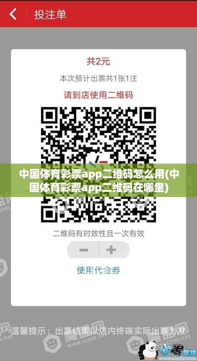 中国体育彩票app二维码怎么用(中国体育彩票app二维码在哪里)
