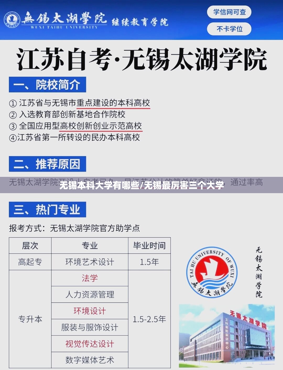 无锡本科大学有哪些/无锡最厉害三个大学