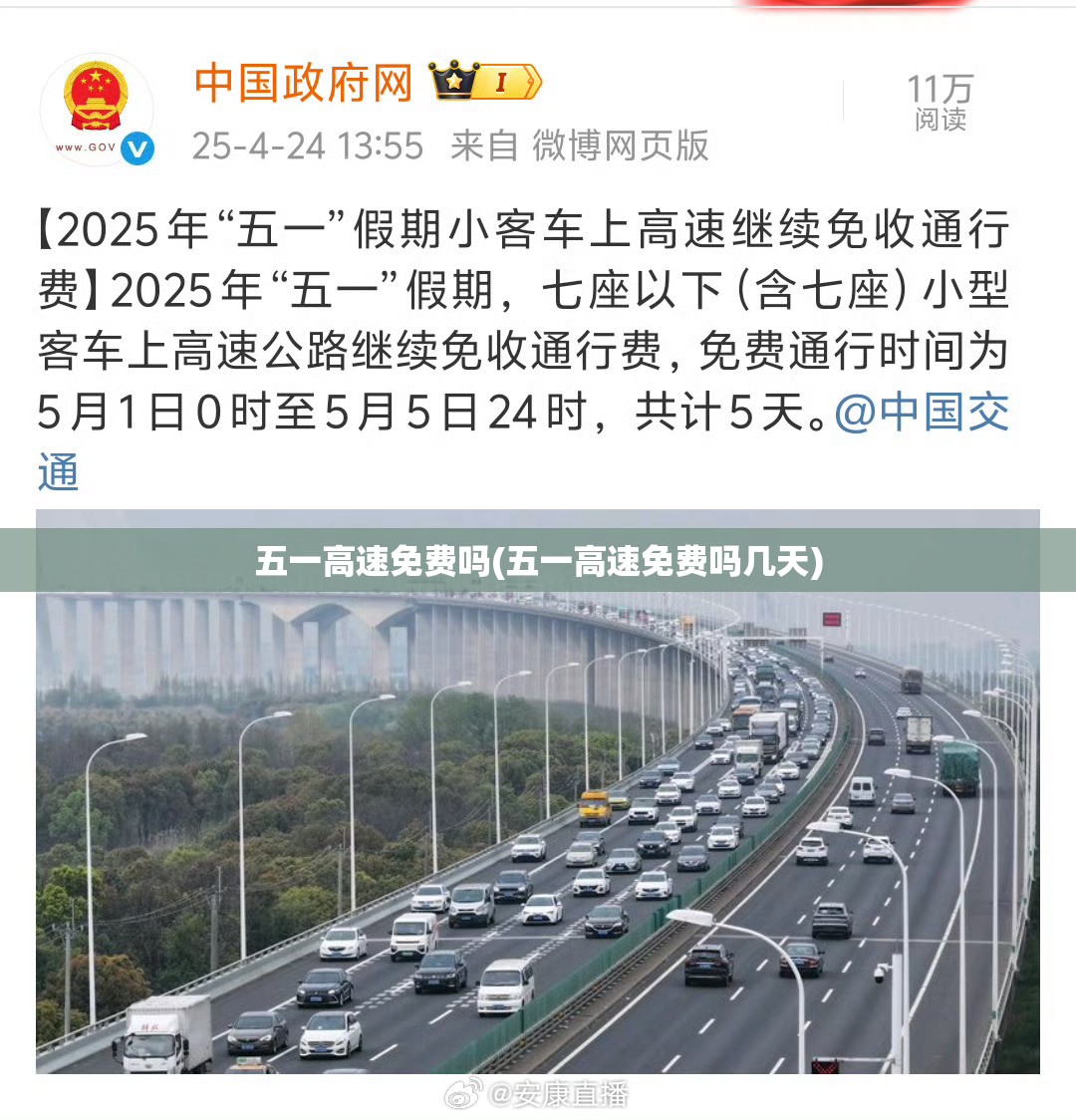 五一高速免费吗(五一高速免费吗几天) 五一高速免费吗(五一高速免费吗几天)