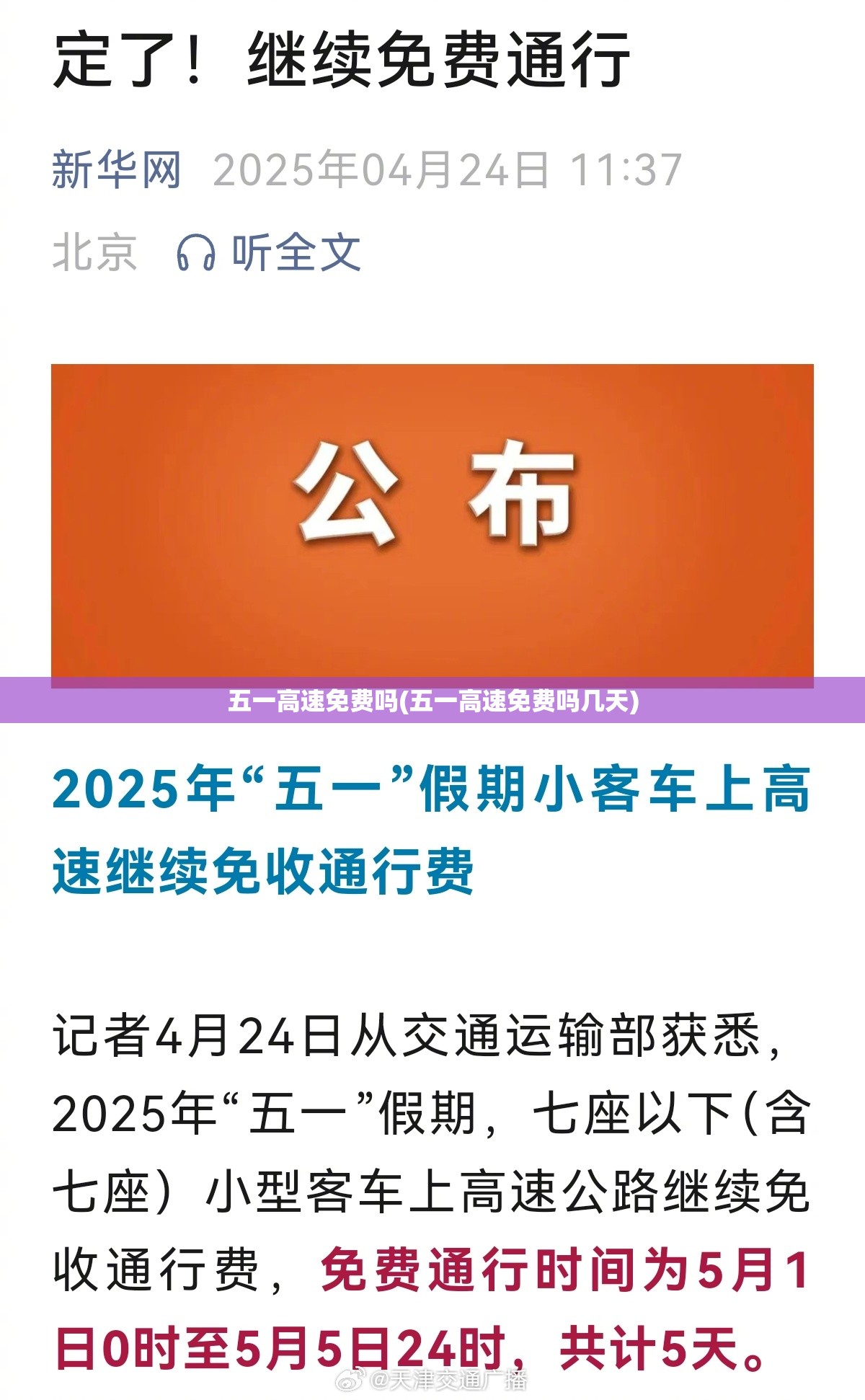 五一高速免费吗(五一高速免费吗几天) 五一高速免费吗(五一高速免费吗几天)