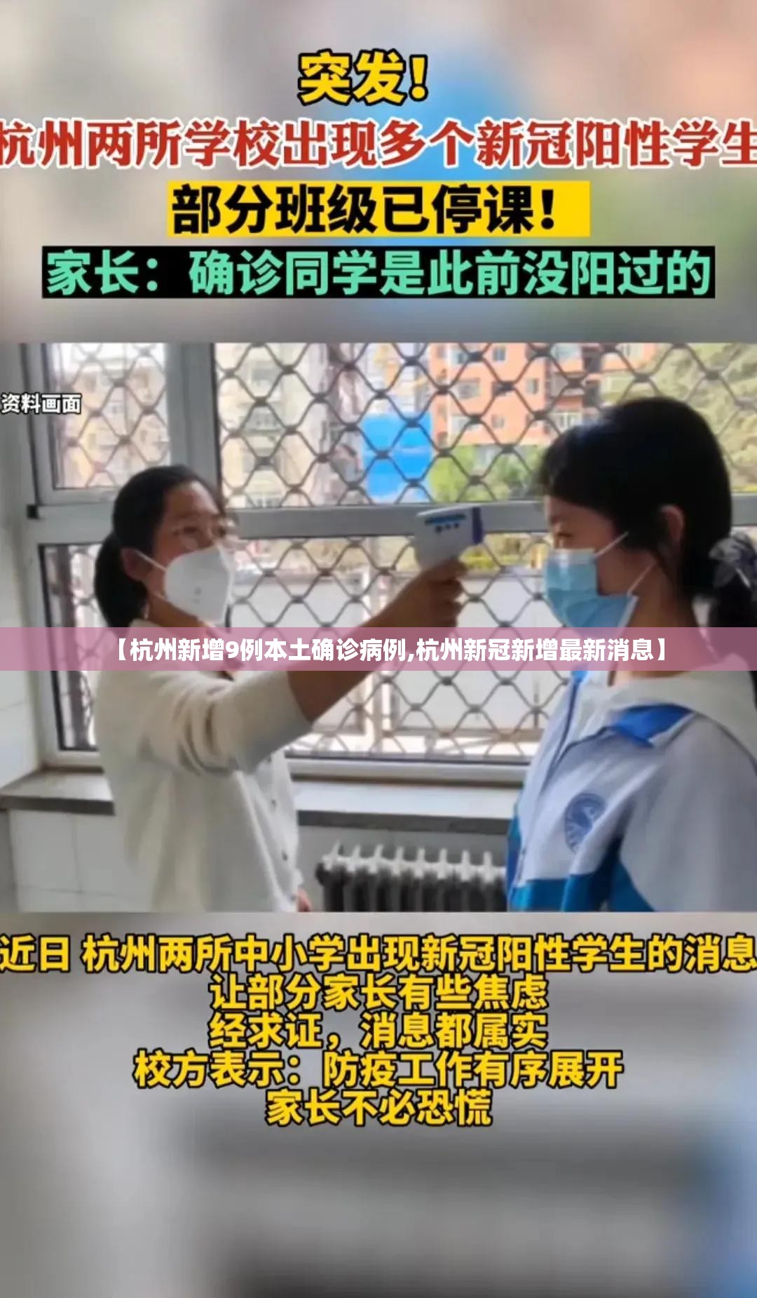 【杭州新增9例本土确诊病例,杭州新冠新增最新消息】