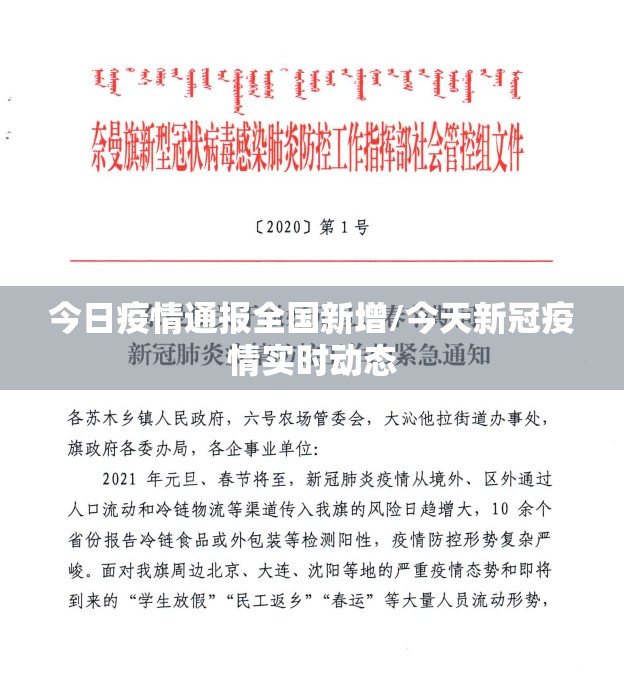 今日疫情通报全国新增/今天新冠疫情实时动态 今日疫情通报全国新增/今天新冠疫情实时动态