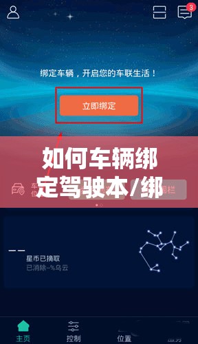 如何车辆绑定驾驶本/绑定车辆怎么操作