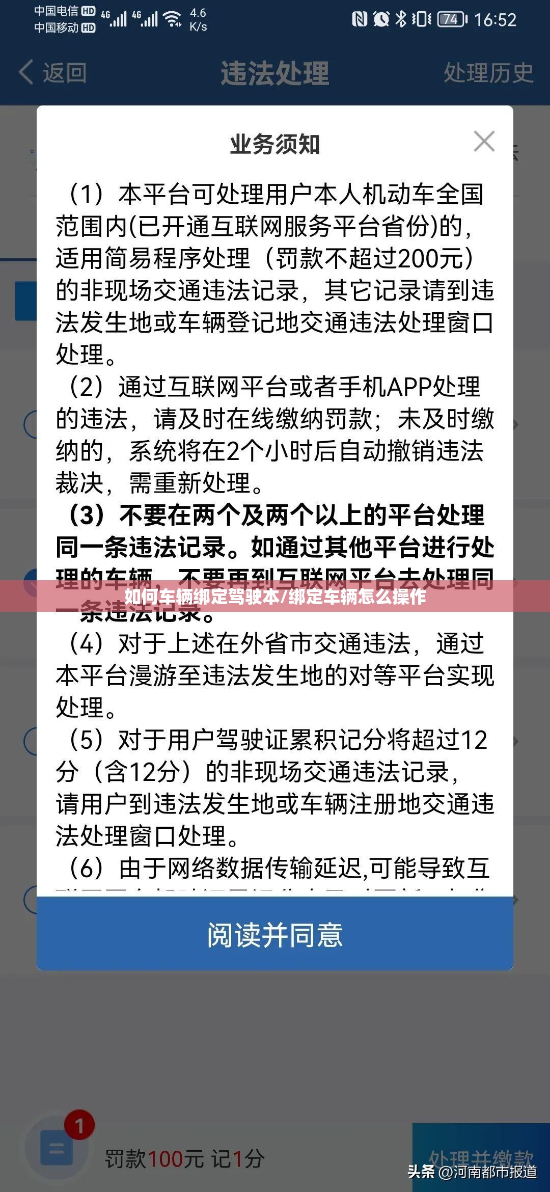 如何车辆绑定驾驶本/绑定车辆怎么操作