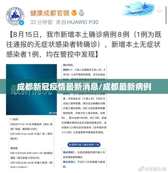 成都新冠疫情最新消息/成都最新病例