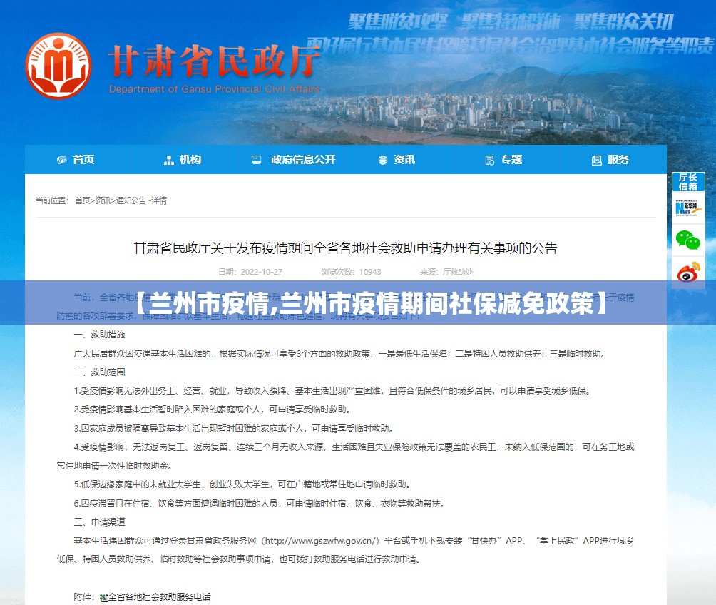 【兰州市疫情,兰州市疫情期间社保减免政策】