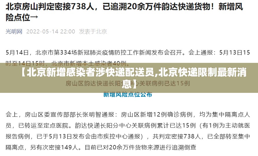 【北京新增感染者涉快递配送员,北京快递限制最新消息】