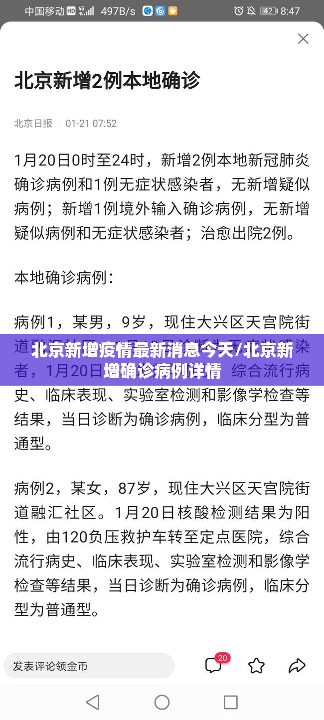 北京新增疫情最新消息今天/北京新增确诊病例详情 北京新增疫情最新消息今天/北京新增确诊病例详情