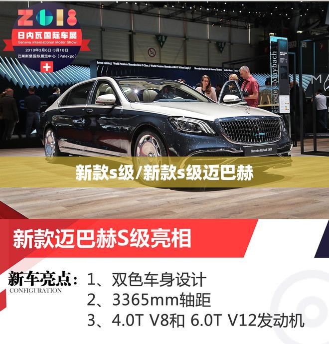 新款s级/新款s级迈巴赫