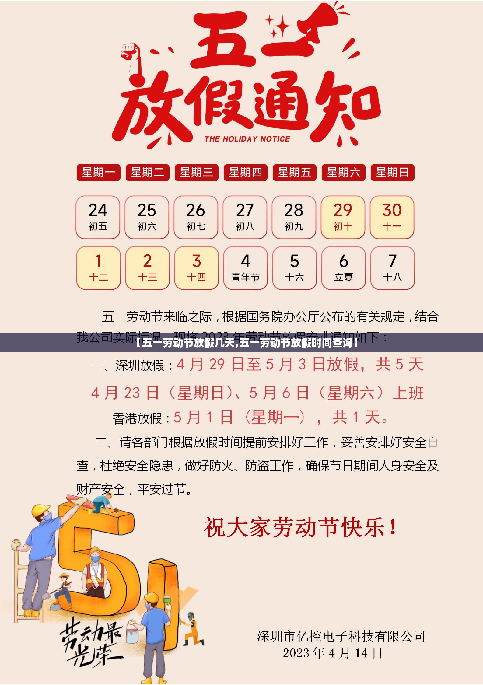 【五一劳动节放假几天,五一劳动节放假时间查询】 【五一劳动节放假几天,五一劳动节放假时间查询】