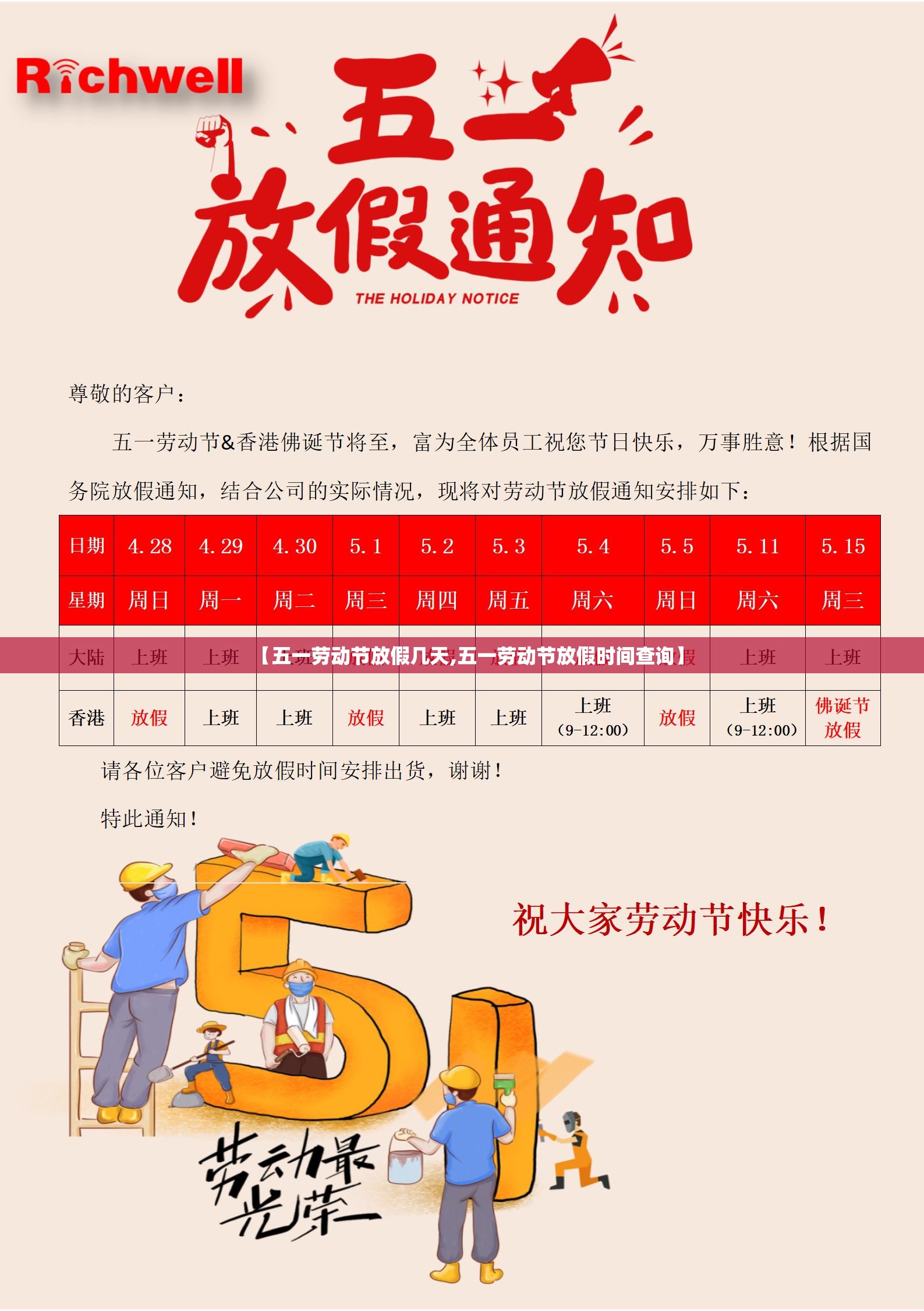 【五一劳动节放假几天,五一劳动节放假时间查询】 【五一劳动节放假几天,五一劳动节放假时间查询】