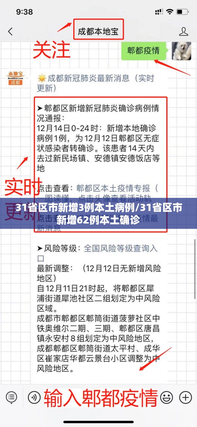 31省区市新增3例本土病例/31省区市新增62例本土确诊