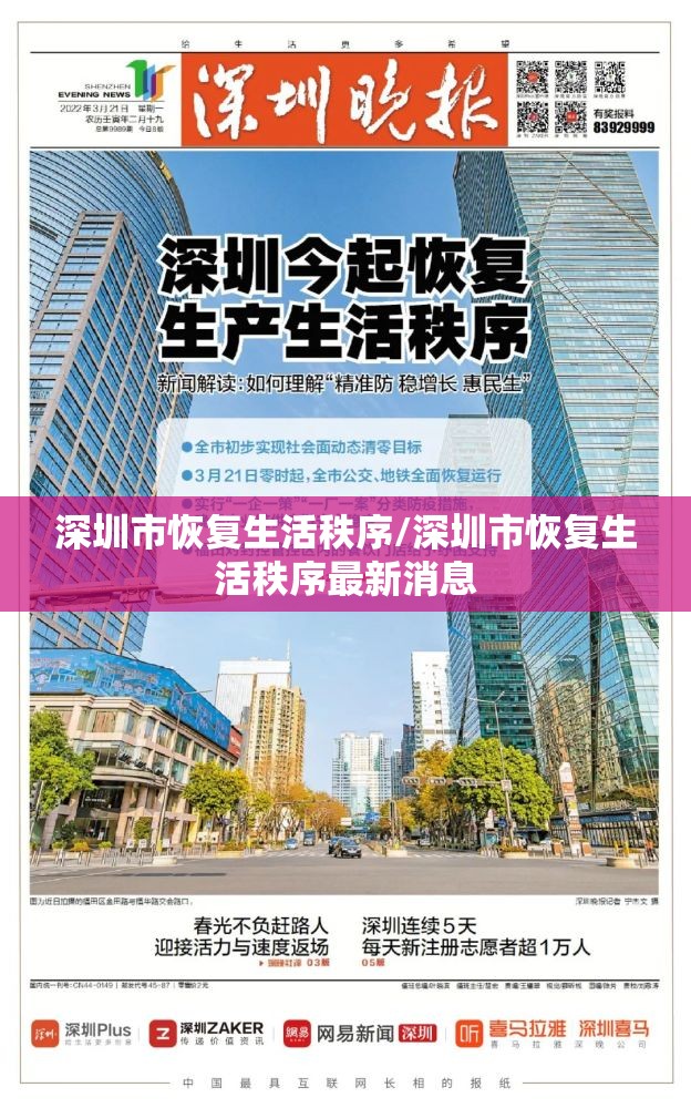 深圳市恢复生活秩序/深圳市恢复生活秩序最新消息 深圳市恢复生活秩序/深圳市恢复生活秩序最新消息