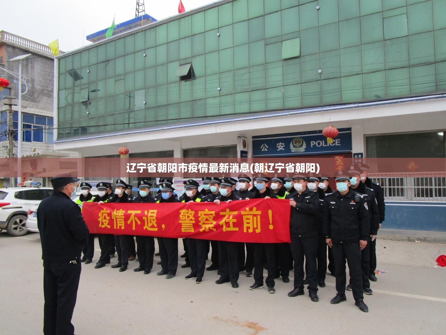 辽宁省朝阳市疫情最新消息(朝辽宁省朝阳) 辽宁省朝阳市疫情最新消息(朝辽宁省朝阳)