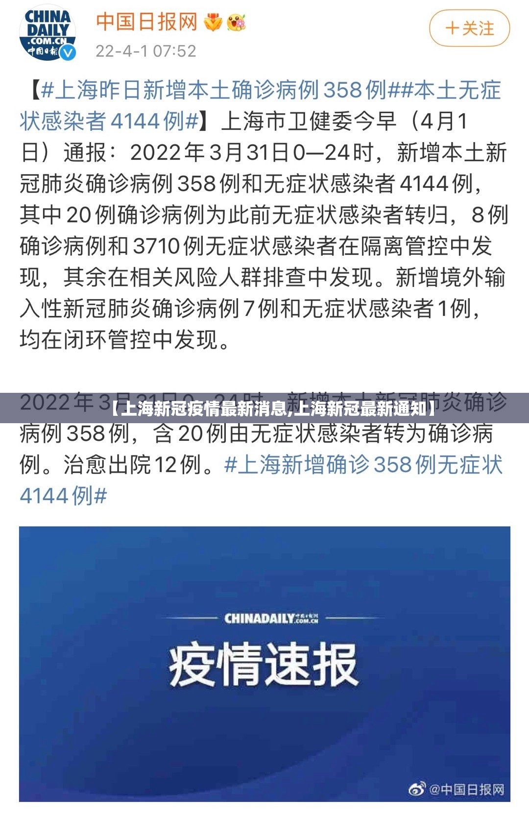 【上海新冠疫情最新消息,上海新冠最新通知】 【上海新冠疫情最新消息,上海新冠最新通知】
