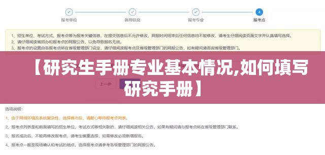 【研究生手册专业基本情况,如何填写研究手册】