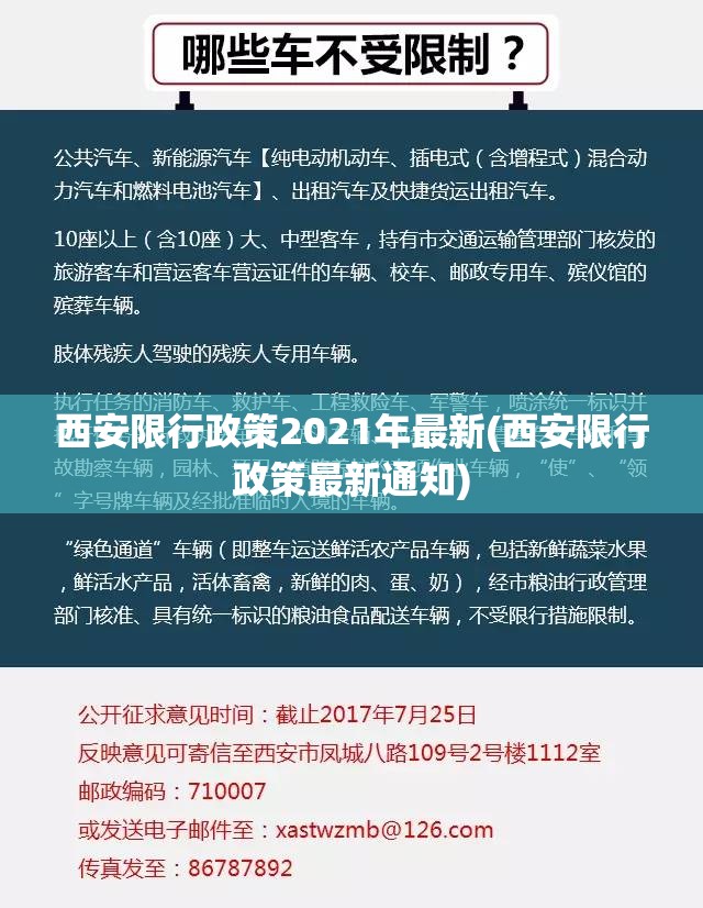 西安限行政策2021年最新(西安限行政策最新通知)