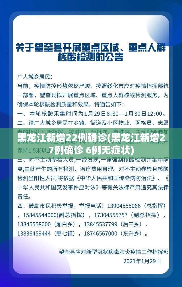 黑龙江新增22例确诊(黑龙江新增27例确诊 6例无症状)