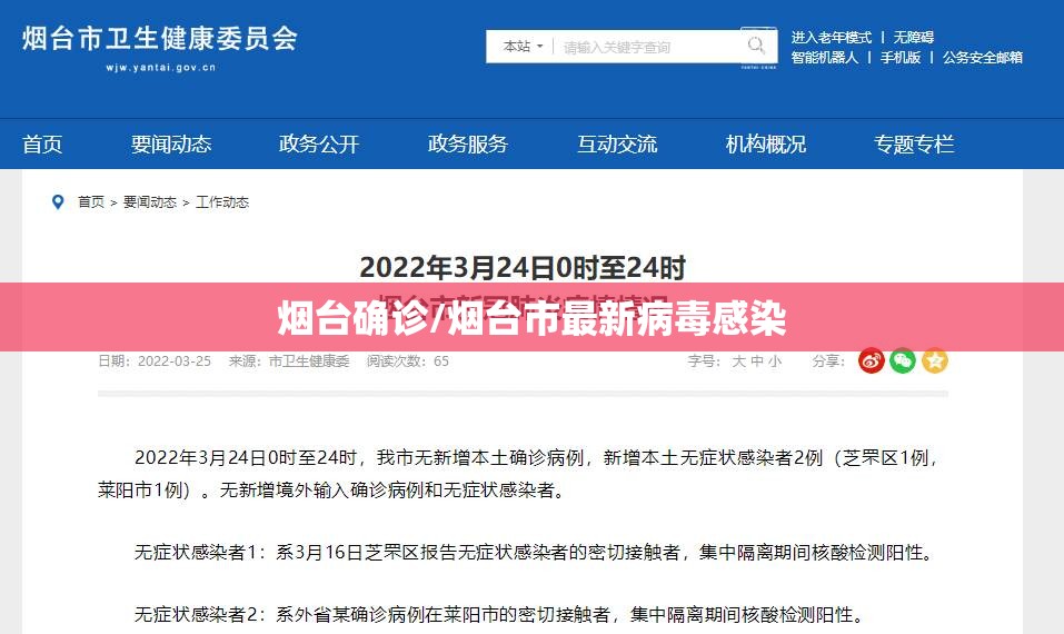 烟台确诊/烟台市最新病毒感染 烟台确诊/烟台市最新病毒感染
