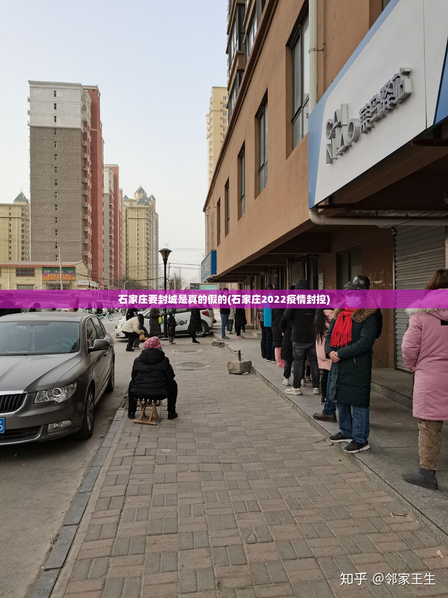 石家庄要封城是真的假的(石家庄2022疫情封控) 石家庄要封城是真的假的(石家庄2022疫情封控)