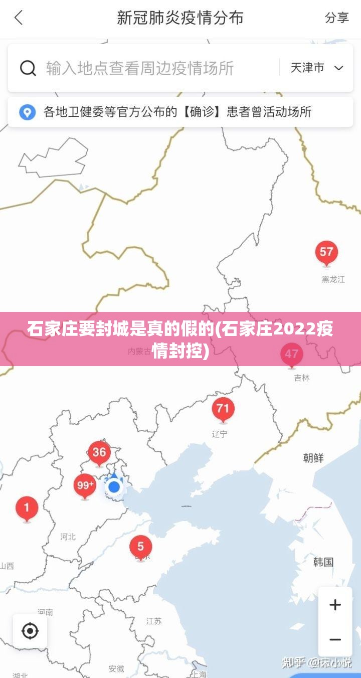 石家庄要封城是真的假的(石家庄2022疫情封控)