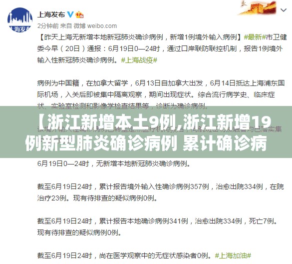 【浙江新增本土9例,浙江新增19例新型肺炎确诊病例 累计确诊病例62例】 【浙江新增本土9例,浙江新增19例新型肺炎确诊病例 累计确诊病例62例】
