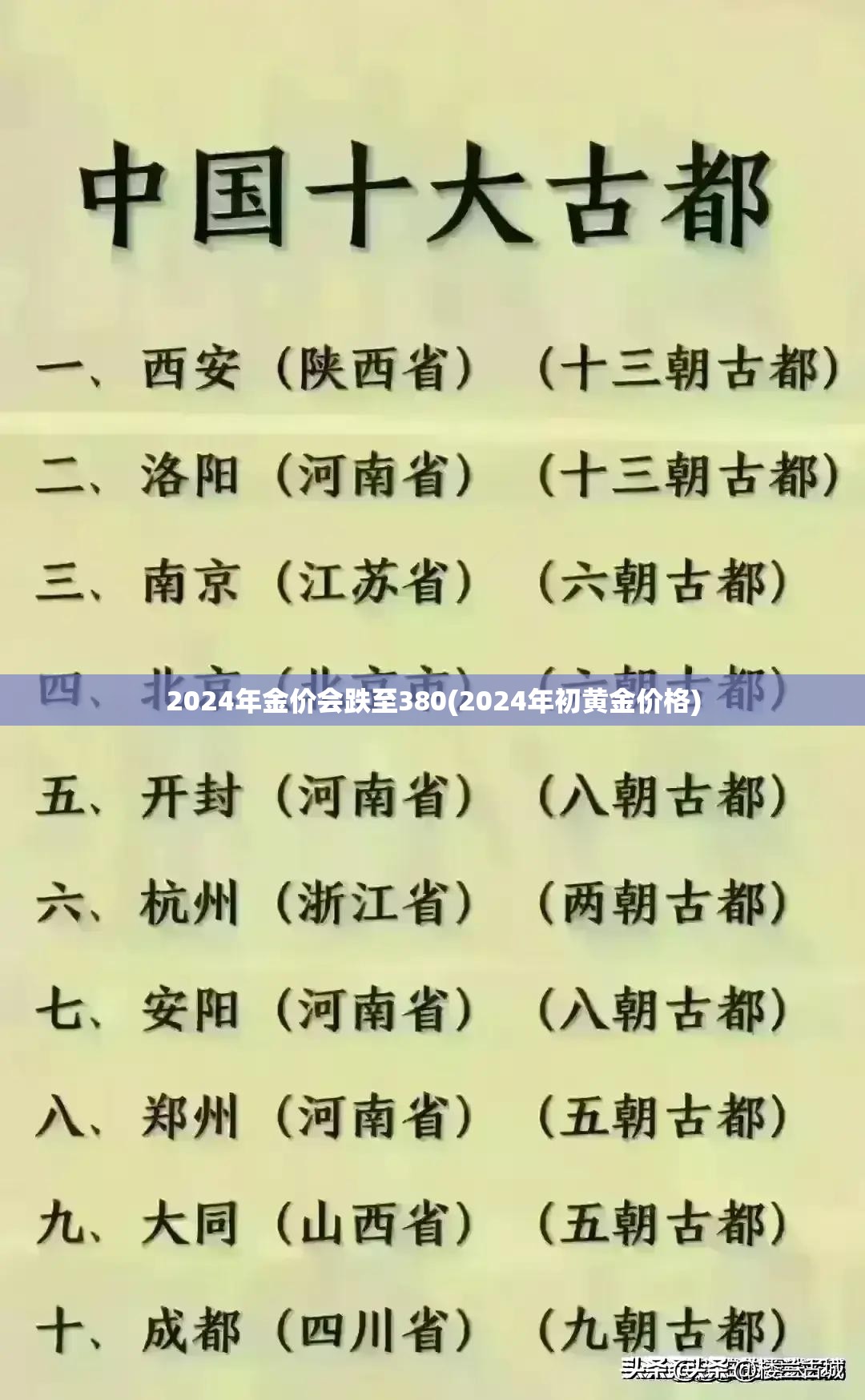 2024年金价会跌至380(2024年初黄金价格)