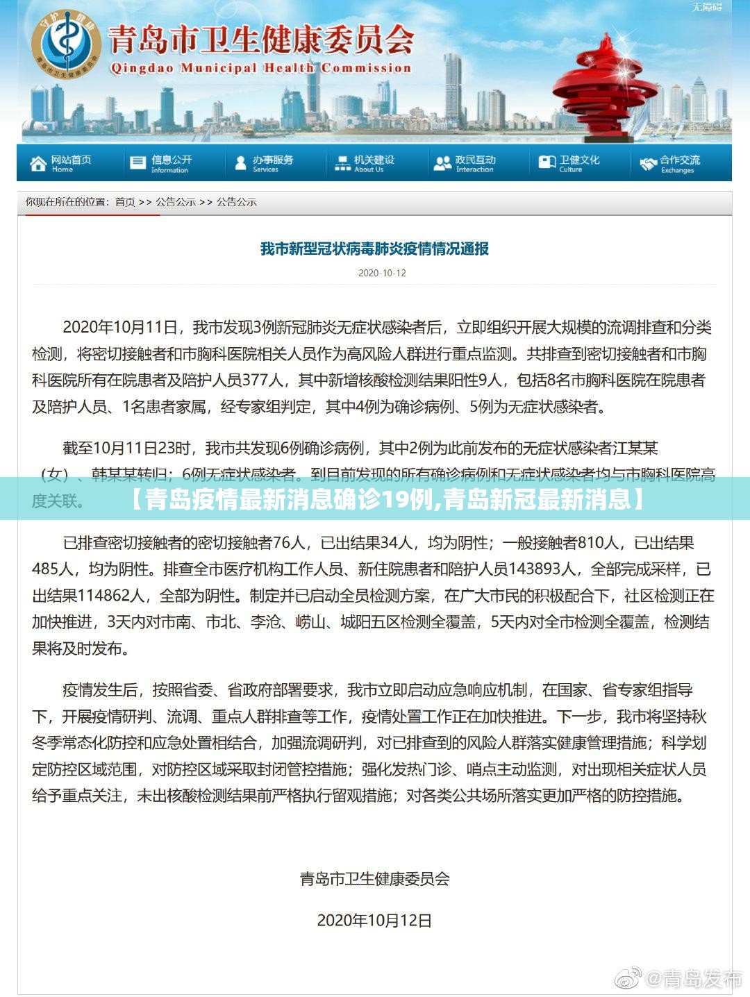 【青岛疫情最新消息确诊19例,青岛新冠最新消息】 【青岛疫情最新消息确诊19例,青岛新冠最新消息】