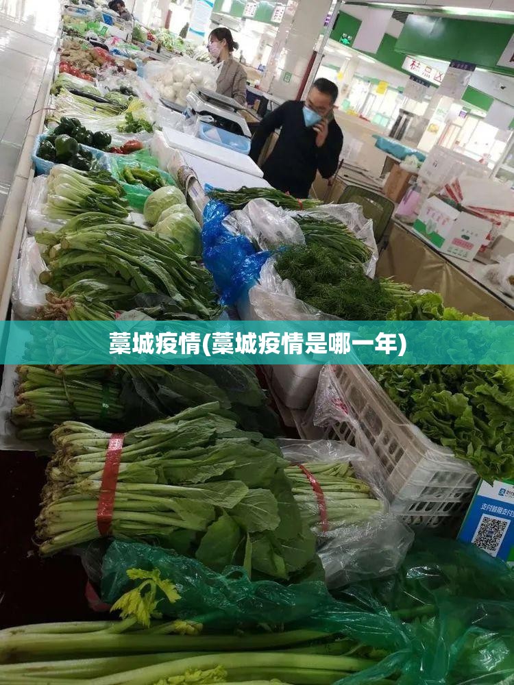 藁城疫情(藁城疫情是哪一年)