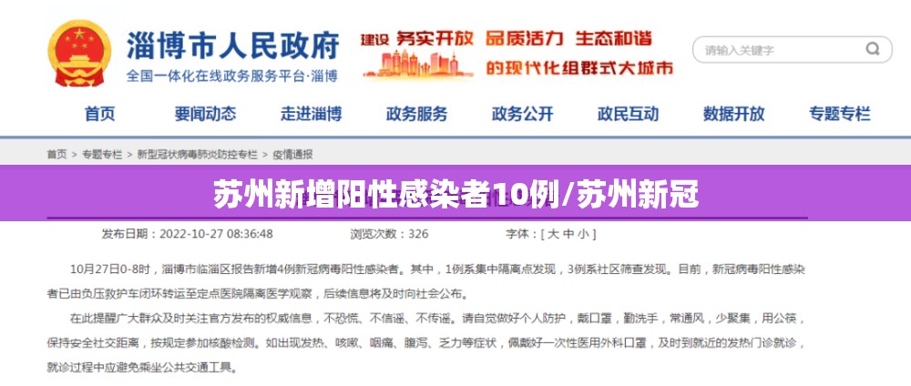苏州新增阳性感染者10例/苏州新冠