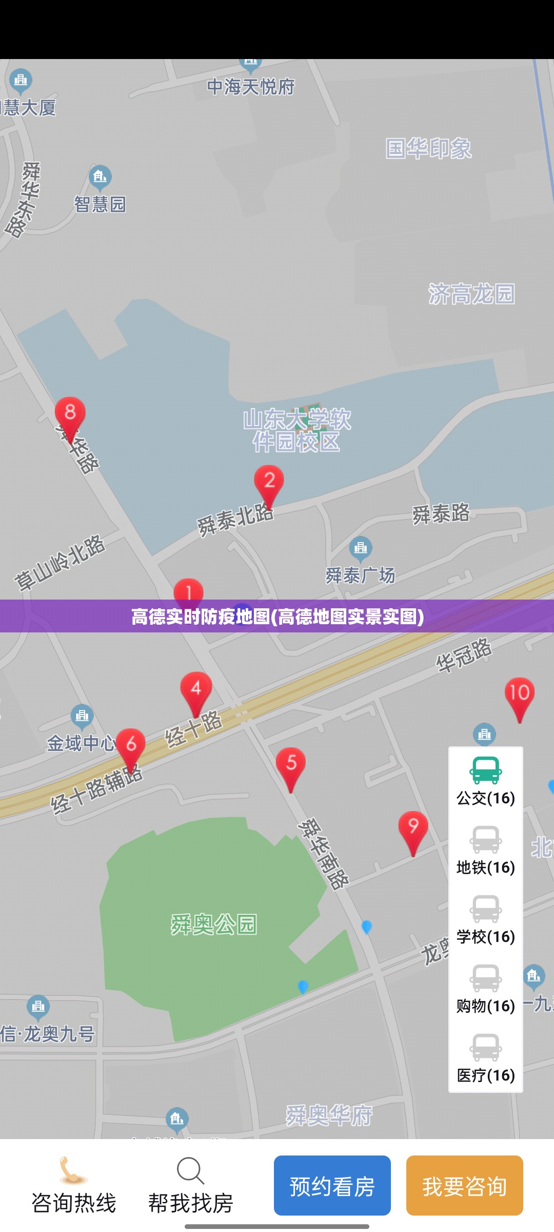 高德实时防疫地图(高德地图实景实图)