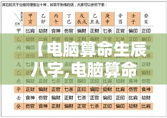 【电脑算命生辰八字,电脑算命生辰八字免费2020年】