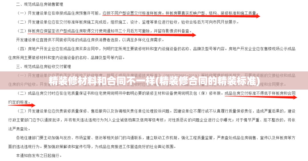 精装修材料和合同不一样(精装修合同的精装标准)