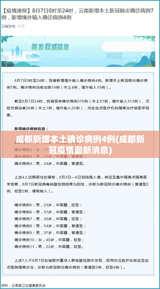 成都新增本土确诊病例4例(成都新冠疫情最新消息)