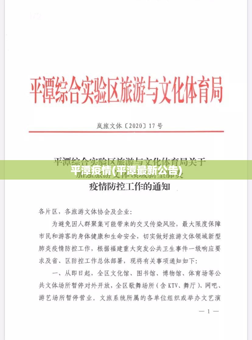 平潭疫情(平潭最新公告)