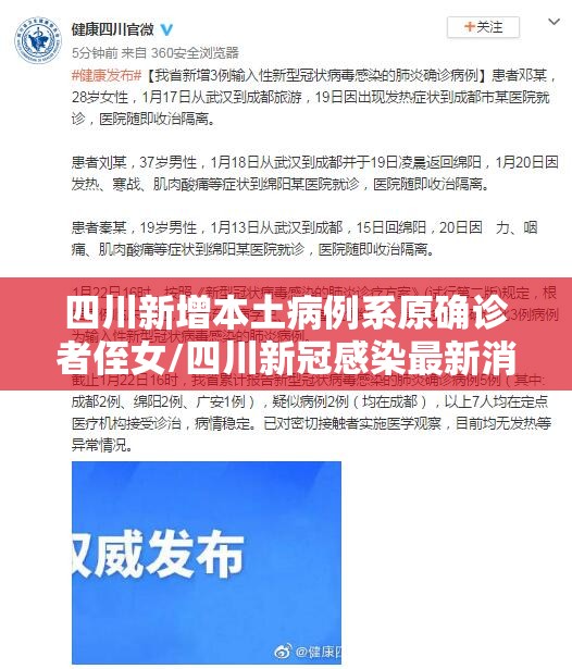 四川新增本土病例系原确诊者侄女/四川新冠感染最新消息今天
