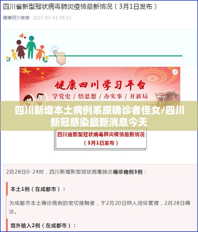 四川新增本土病例系原确诊者侄女/四川新冠感染最新消息今天 四川新增本土病例系原确诊者侄女/四川新冠感染最新消息今天