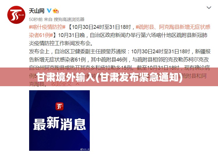 甘肃境外输入(甘肃发布紧急通知) 甘肃境外输入(甘肃发布紧急通知)