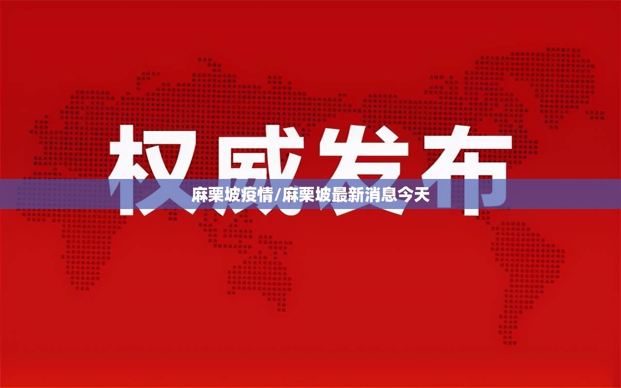 麻栗坡疫情/麻栗坡最新消息今天