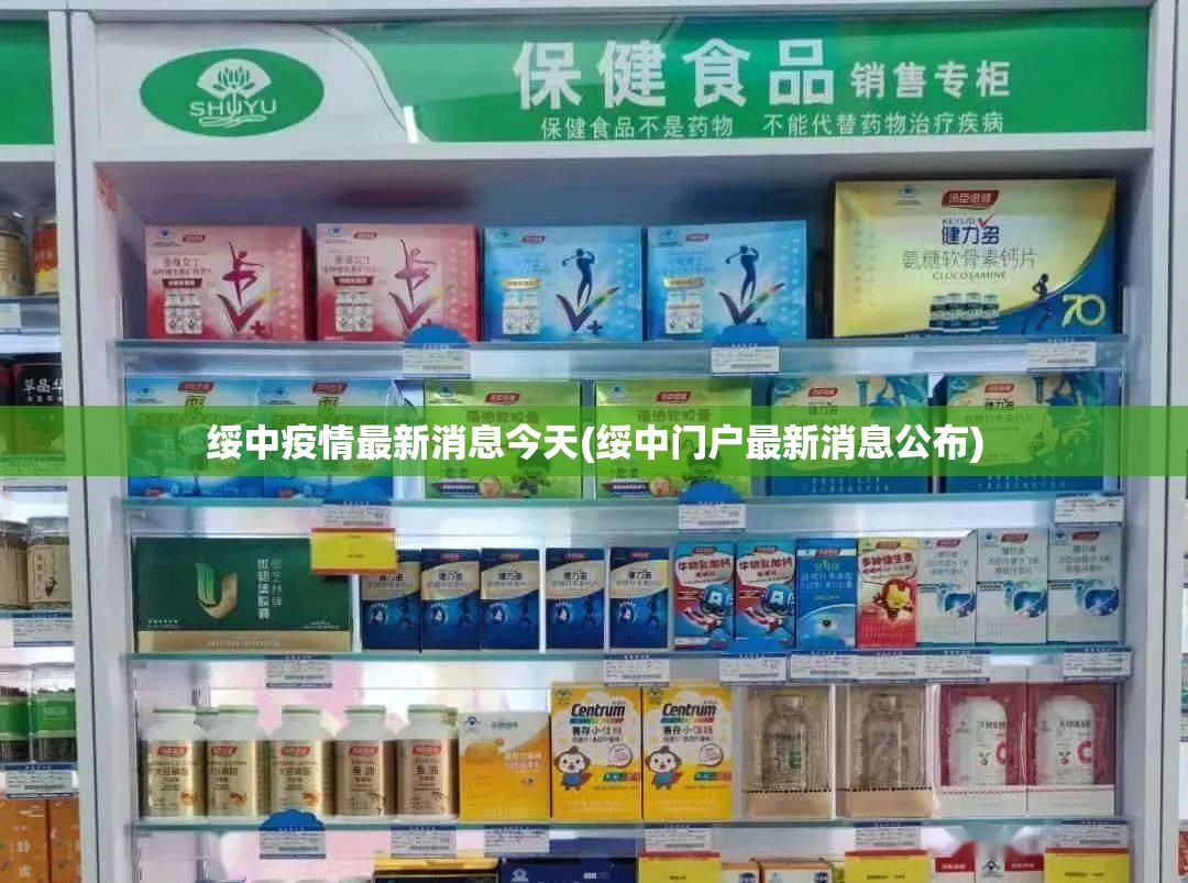 绥中疫情最新消息今天(绥中门户最新消息公布) 绥中疫情最新消息今天(绥中门户最新消息公布)