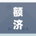 额济纳旗增6例本土/额济纳旗咋样