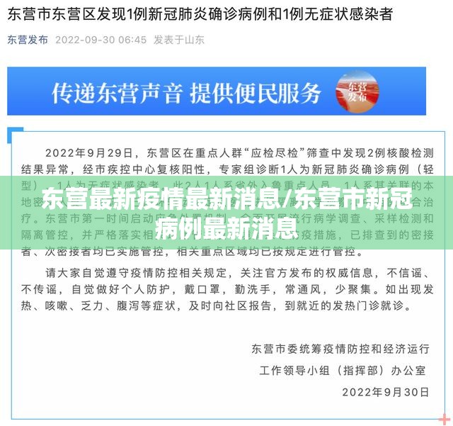 东营最新疫情最新消息/东营市新冠病例最新消息