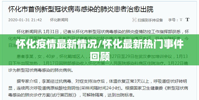 怀化疫情最新情况/怀化最新热门事件回顾 怀化疫情最新情况/怀化最新热门事件回顾