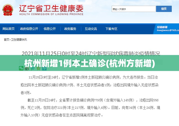 杭州新增1例本土确诊(杭州方新增) 杭州新增1例本土确诊(杭州方新增)