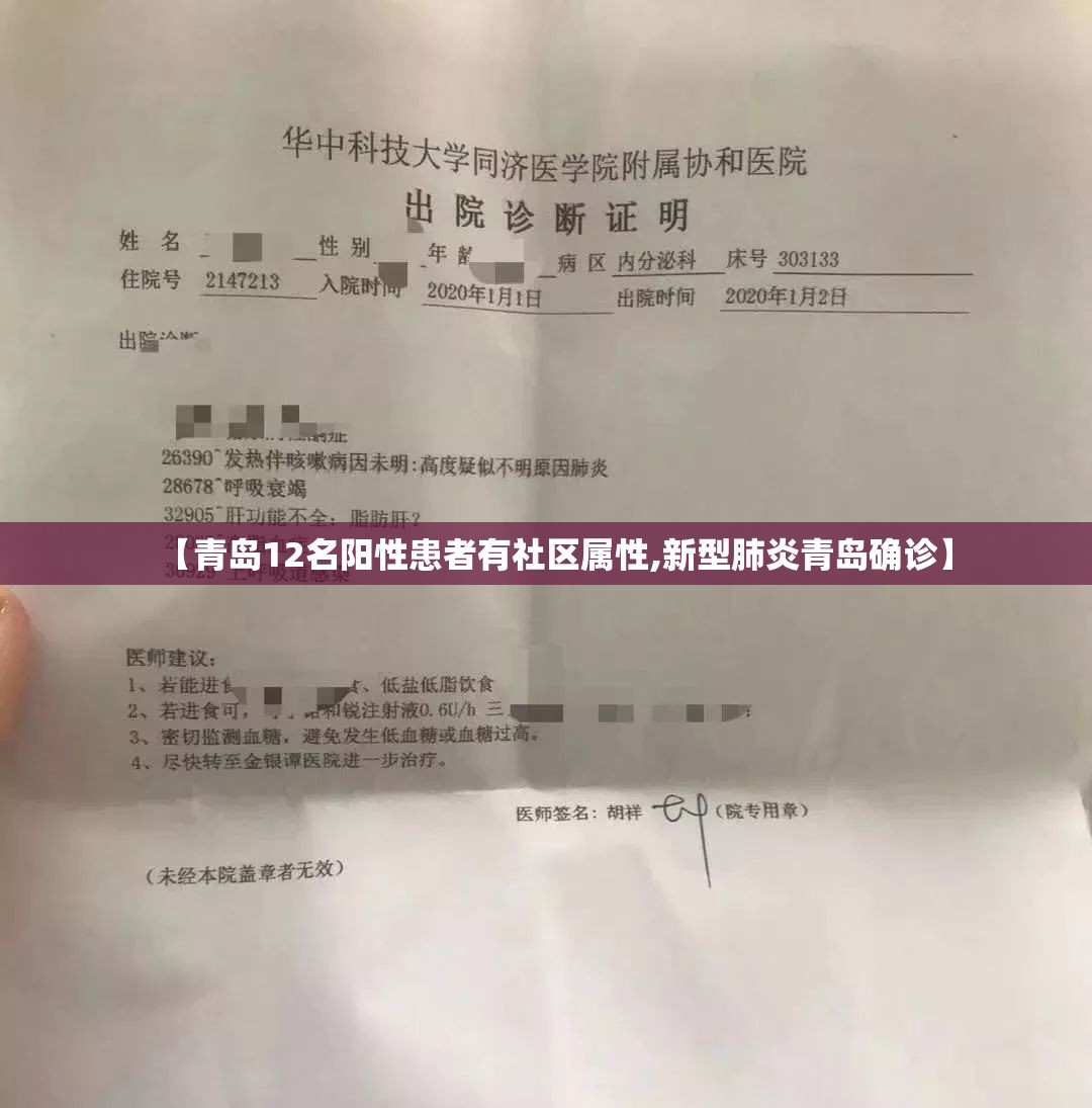【青岛12名阳性患者有社区属性,新型肺炎青岛确诊】 【青岛12名阳性患者有社区属性,新型肺炎青岛确诊】