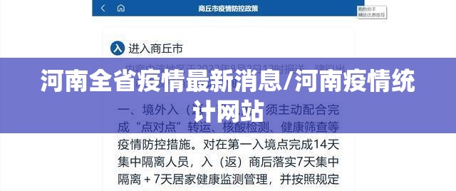 河南全省疫情最新消息/河南疫情统计网站 河南全省疫情最新消息/河南疫情统计网站
