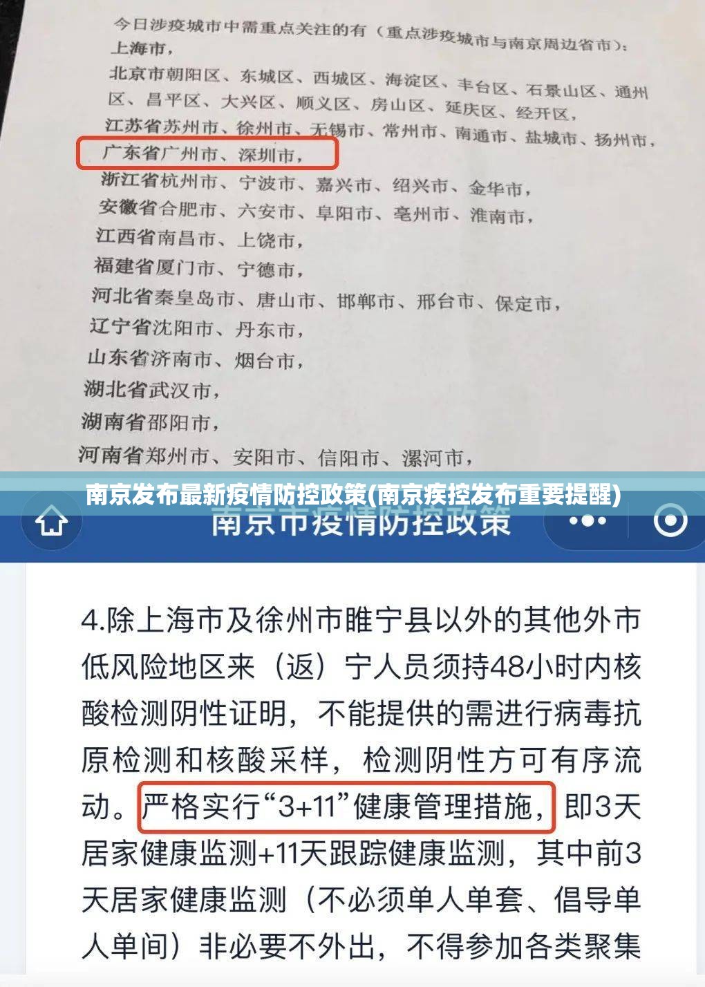 南京发布最新疫情防控政策(南京疾控发布重要提醒)