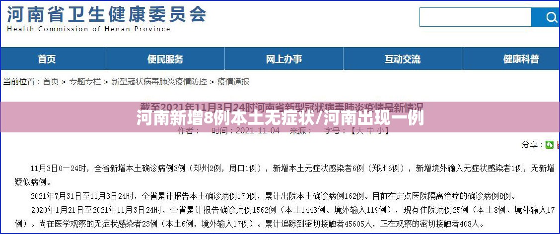 河南新增8例本土无症状/河南出现一例 河南新增8例本土无症状/河南出现一例