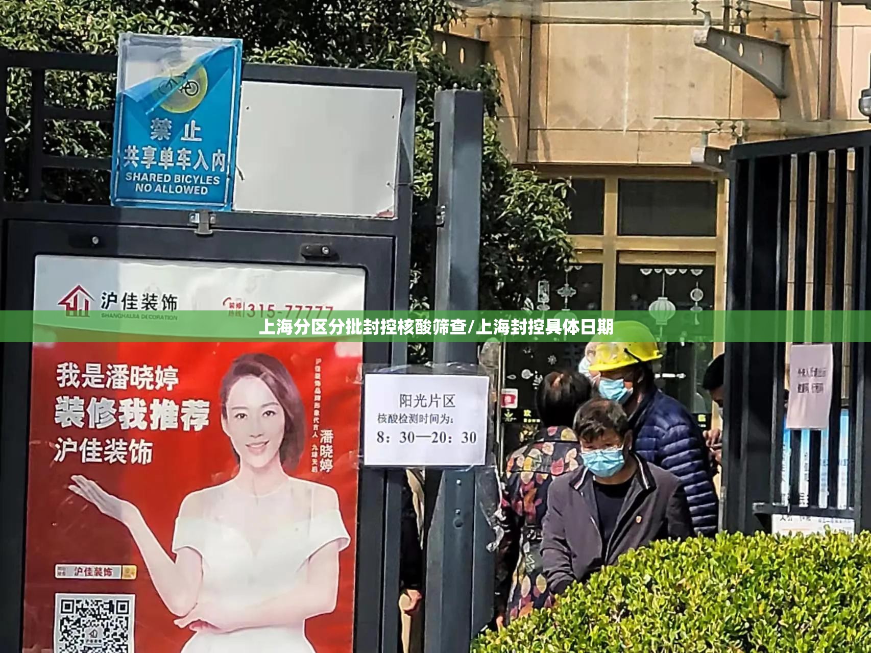 上海分区分批封控核酸筛查/上海封控具体日期